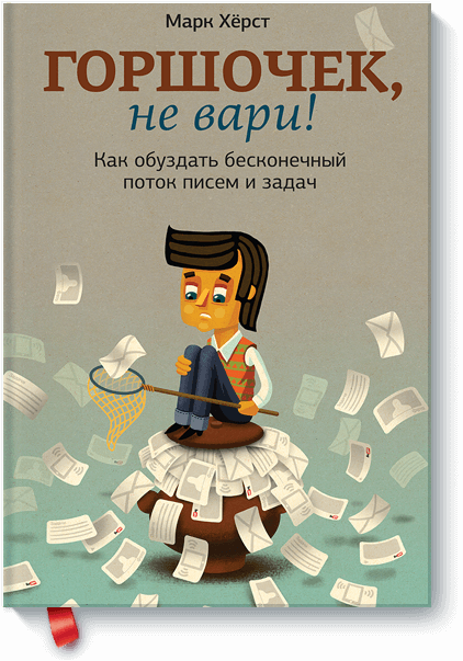 Горшочек, не вари!.png